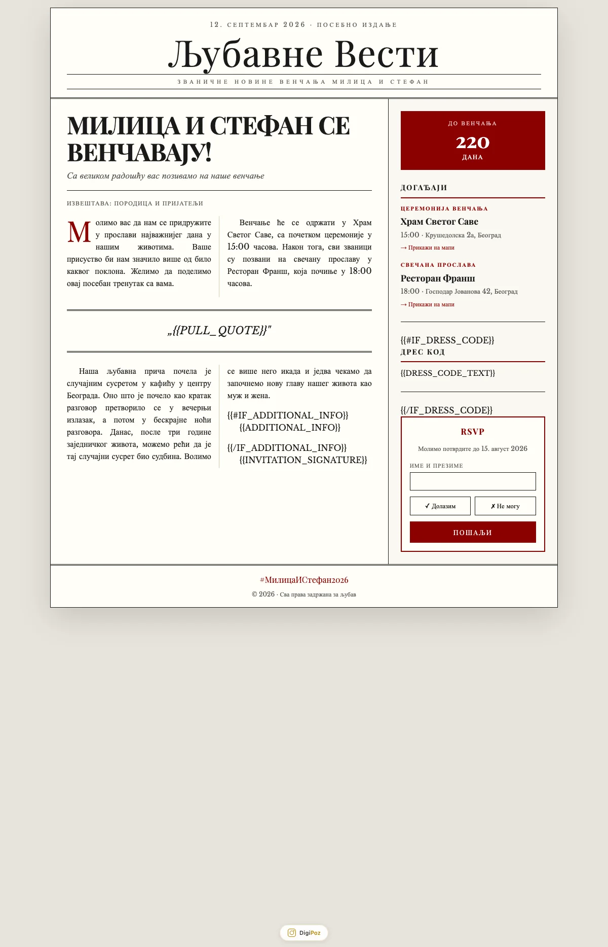 Gazette дизајн дигиталне позивнице за венчање — новински стил